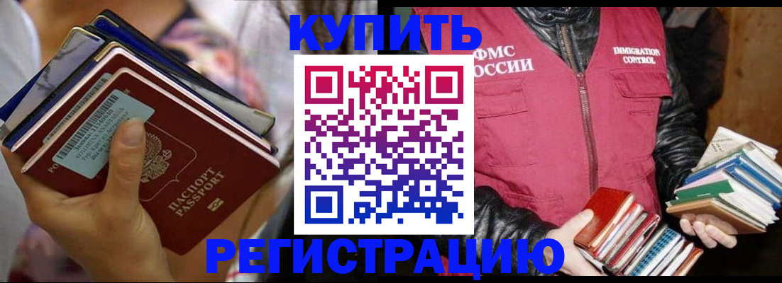 временная регистрация купить в Дегтярске