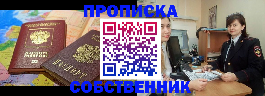 временная регистрация в квартире в Дегтярске