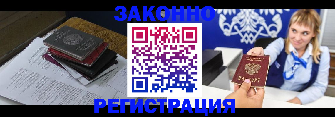 прописка регистрация в Дегтярске
