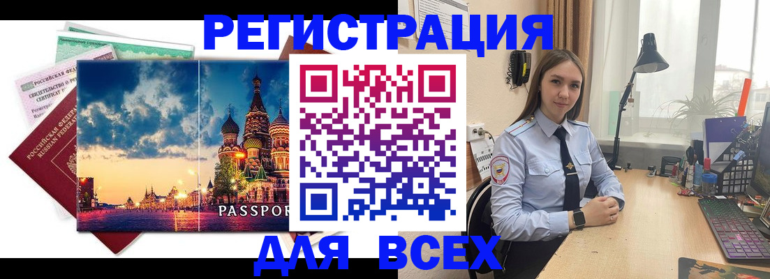 временная регистрация законно в Дегтярске