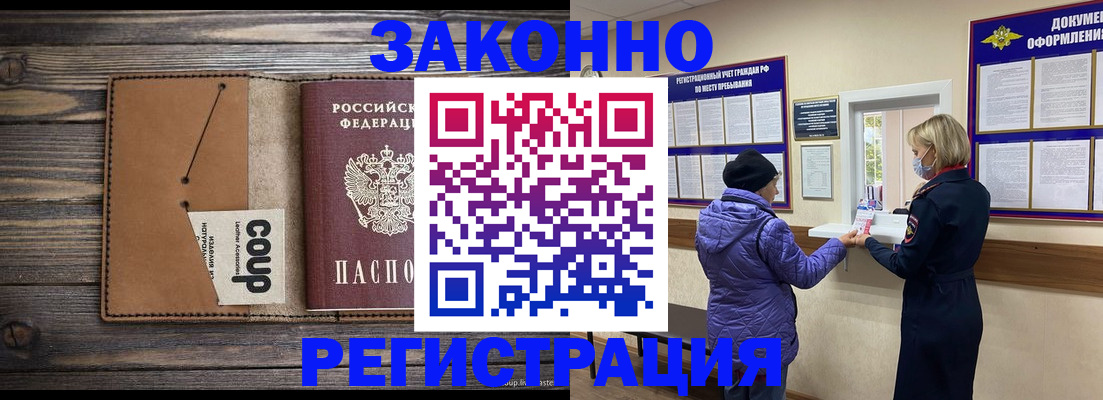 временная прописка в Дегтярске