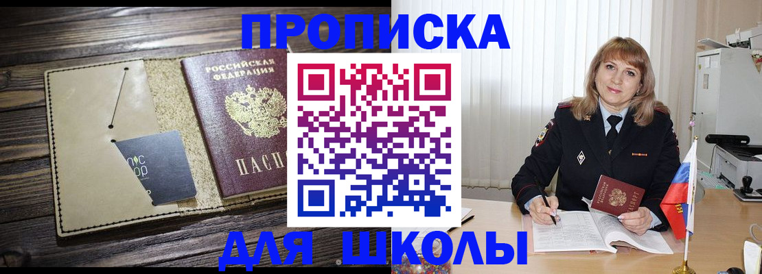 прописка в Дегтярске